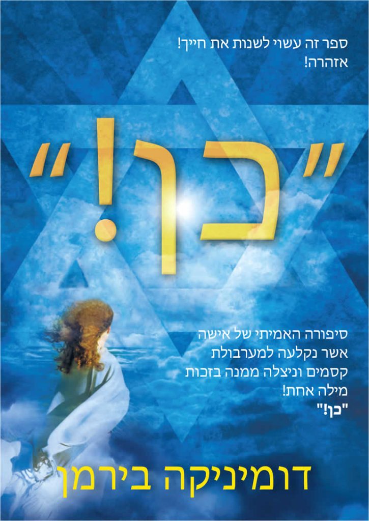 כן