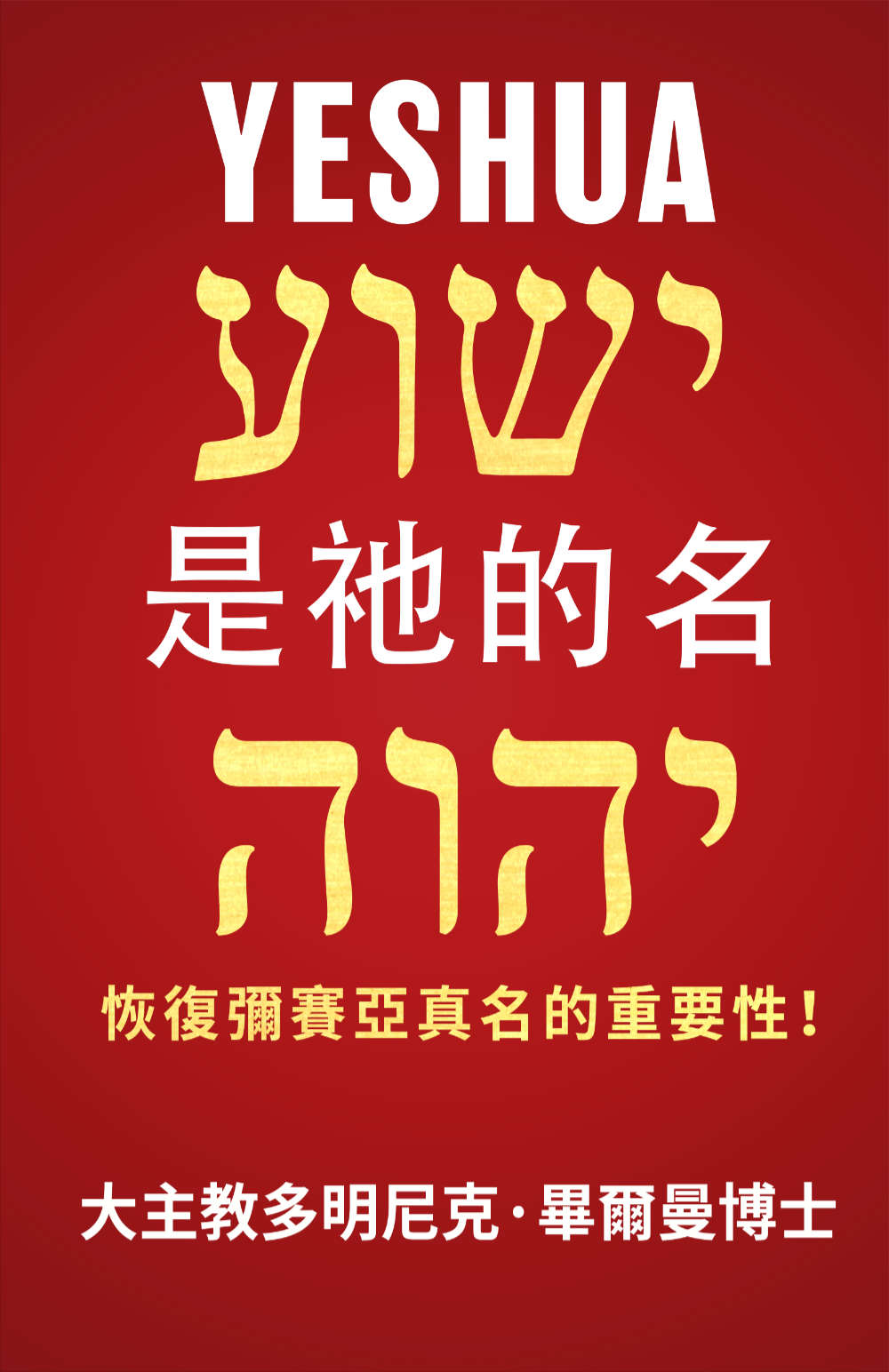Yeshua it the Name